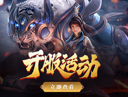 開(kāi)服活動(dòng)