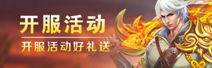 開服活動